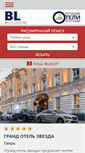 Mobile Screenshot of bestlodging.ru
